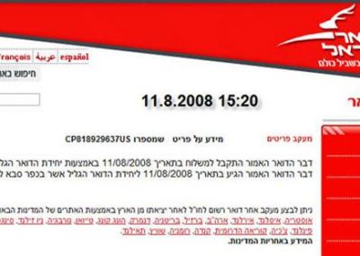 Israel Post art3 image 7