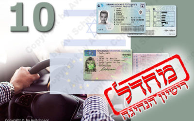 מחדל רישיון הנהיגה הישראלי – פרק 10 – הרישיון המשודרג