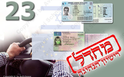 מחדל רישיון הנהיגה הישראלי – פרק 23 – מסמכים