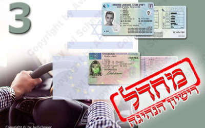 מחדל רישיון הנהיגה הישראלי – פרק 3 – רישיון אירופאי