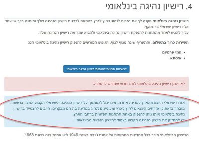 דף משרד התחבורה בנושאי רישיון נהיגה בין־לאומי