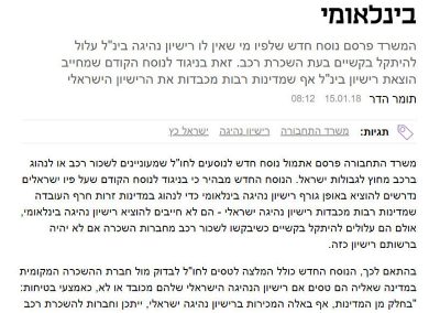 כתבה בכלכליסט בנושא רישיון בין־לאומי 18.01.2018