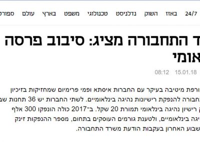 כתבה מכלכליסט ינואר 2018