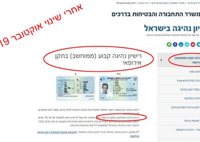דף משרד התחבורה בנושא רישיון נהיגה בישראל -לאחר טיוח אוקטובר 2019