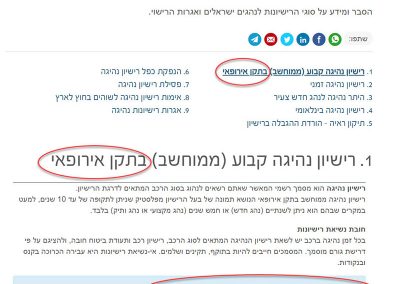 דף משרד התחבורה בנושא רישיון נהיגה בישראל