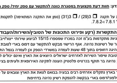 חוות דעת מקצועית מספר 293748 מתאריך 9.12.2018