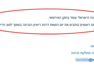 מענה רשמי של משרד התחבורה מה-7.4.2019