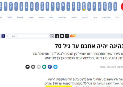 כתבה Ynet 08.12.2020